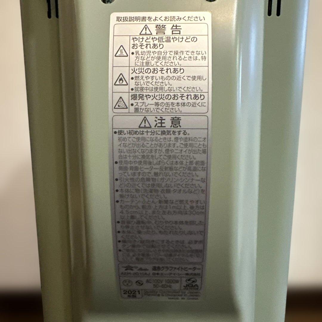 アラジン 遠赤グラファイトヒーター　グリーン　AEH-2G10AJ 美品