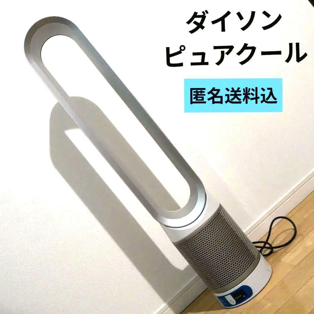 ★美品★ ダイソン ピュア＆クール空気清浄付 タワー型扇風機 　シルバーW
