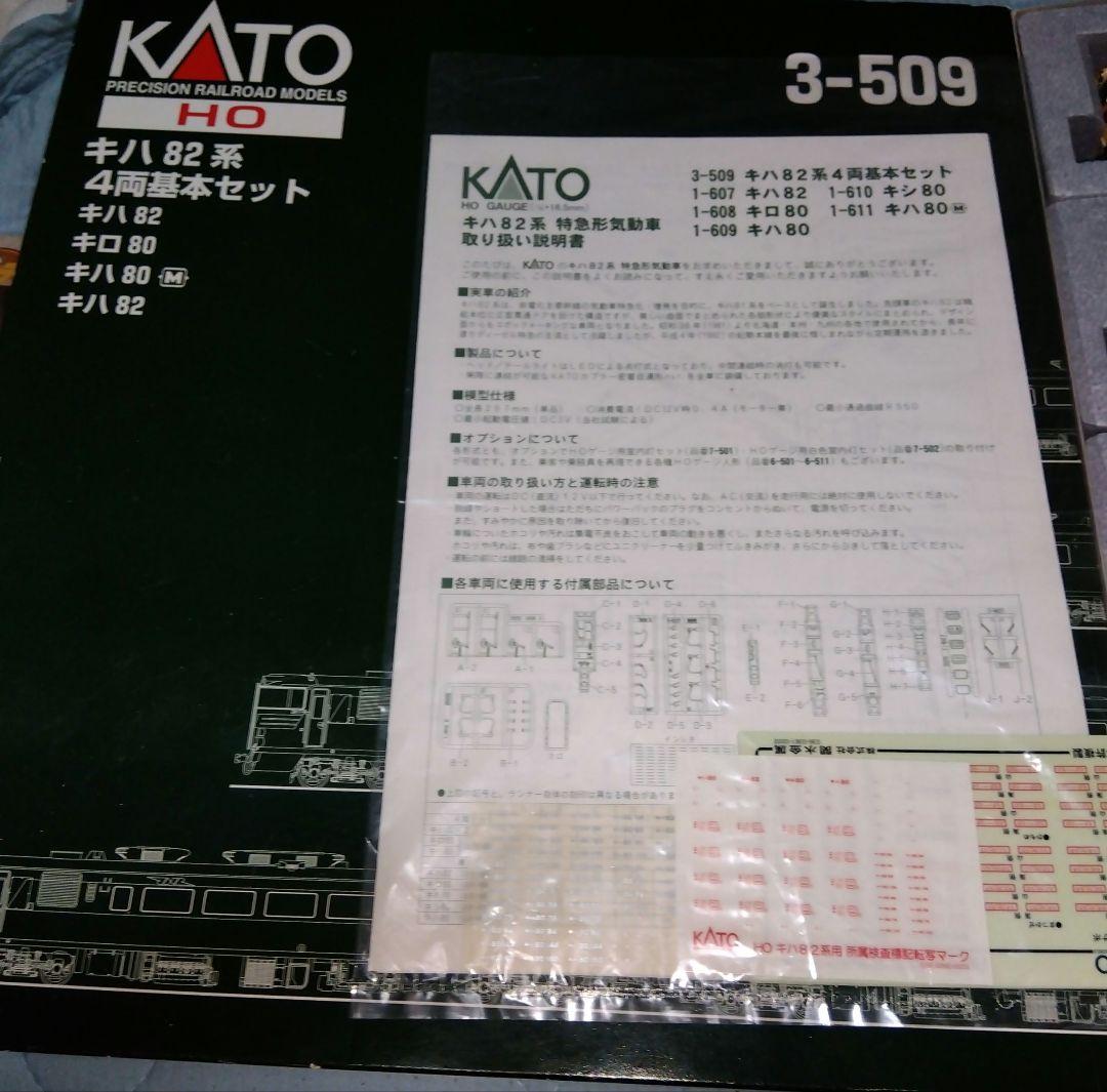 KATO HOゲージ キハ80基本セット＋増結2両