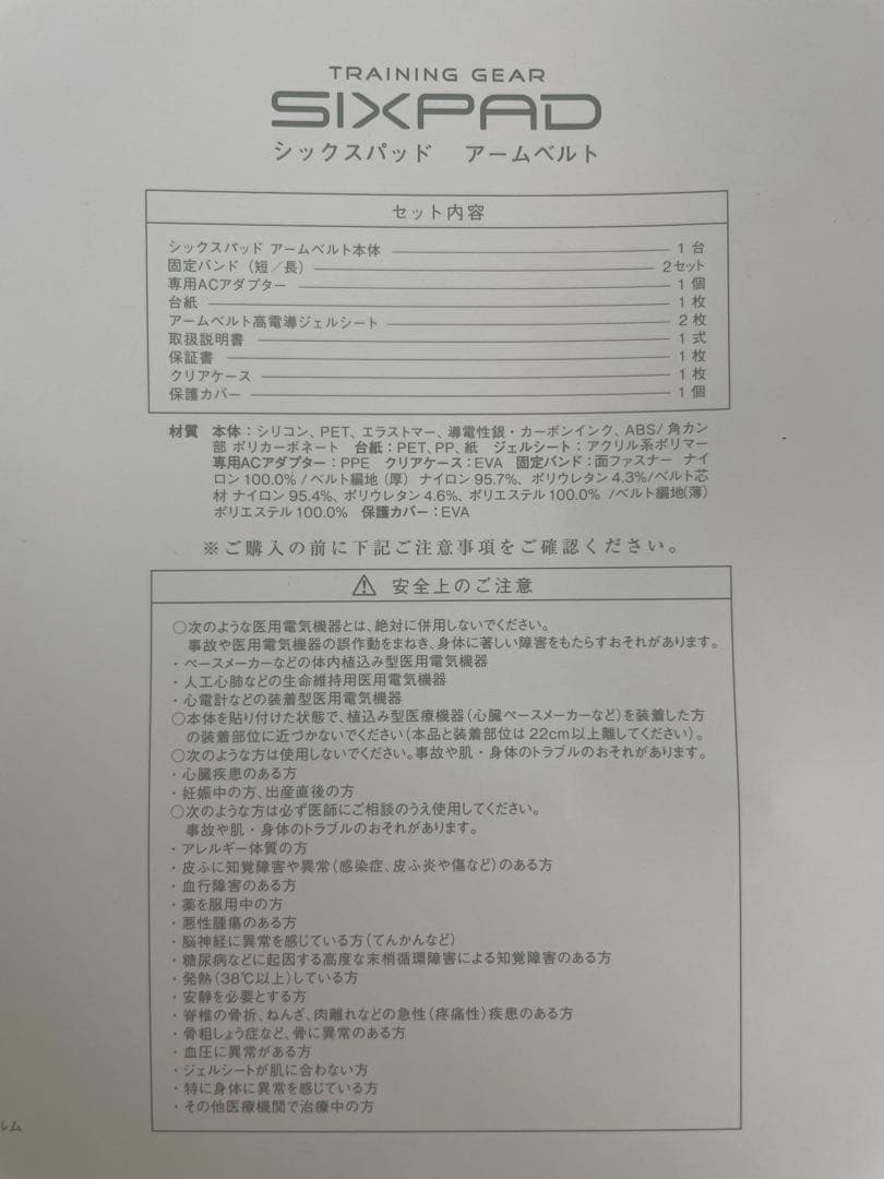 【新品・未使用】MTG SIXPAD アームベルト+チェストフィット
