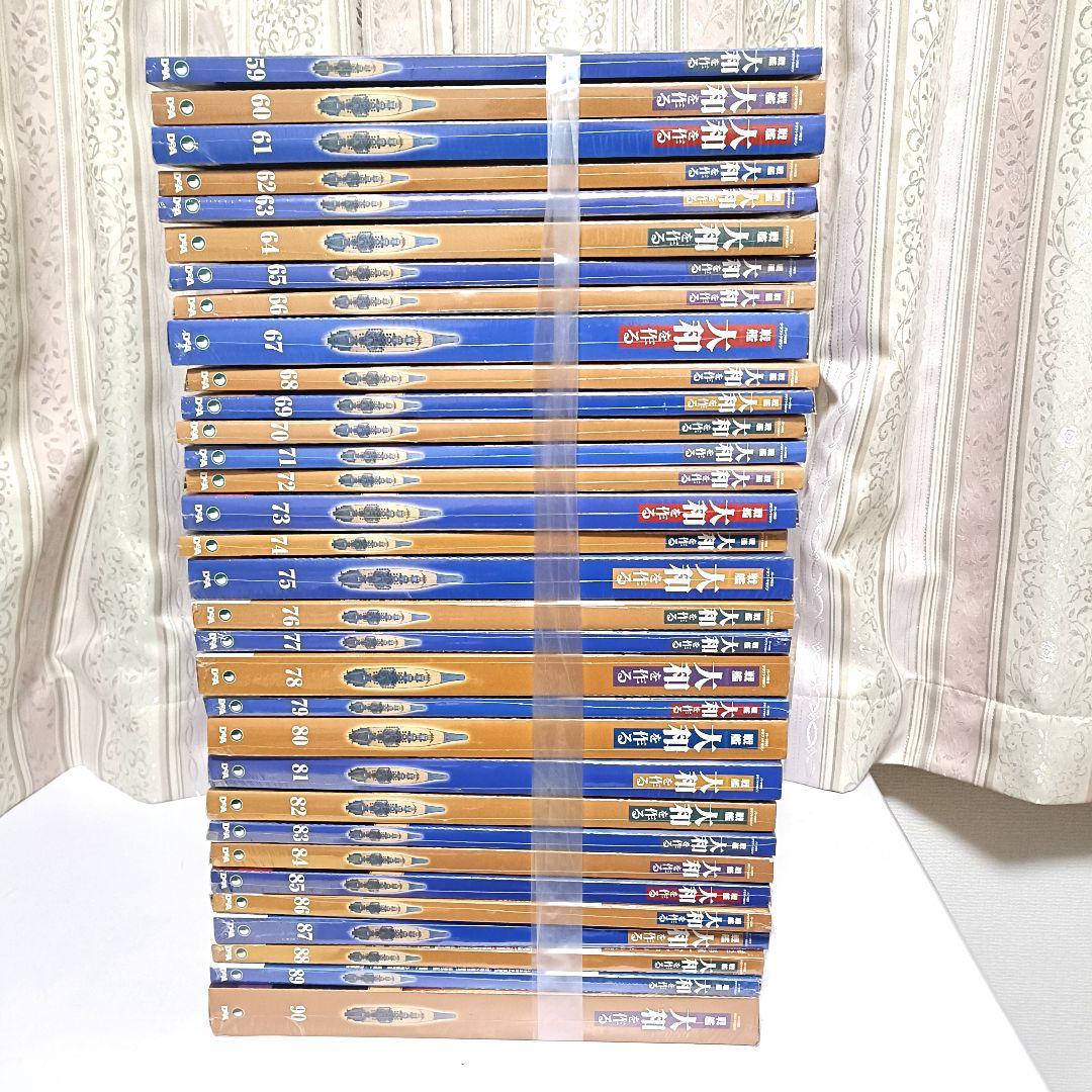 未開封全巻セット 週刊戦艦大和を作る 全90巻