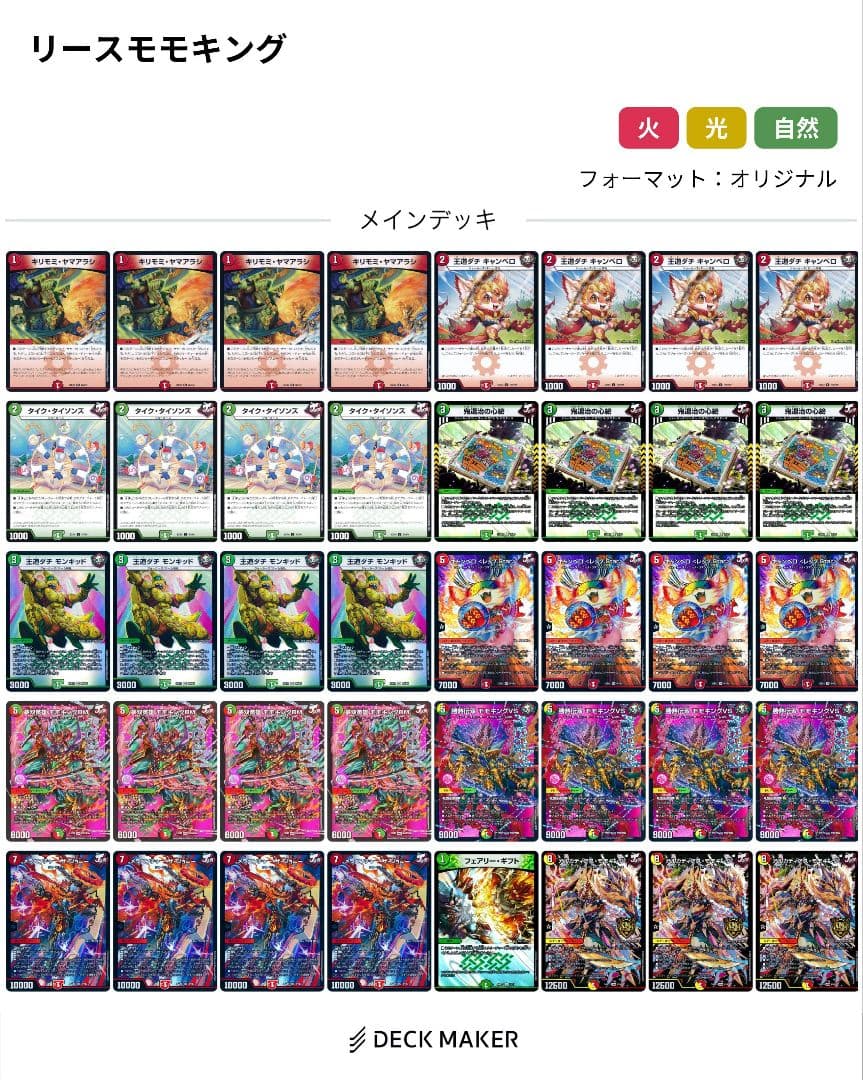 リースモモキング デッキ 赤緑 ジョーカーズ おまけ付き