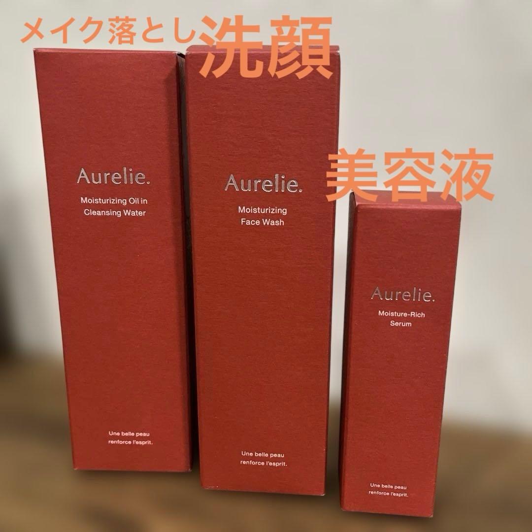 Aurelie スキンケア3点セット