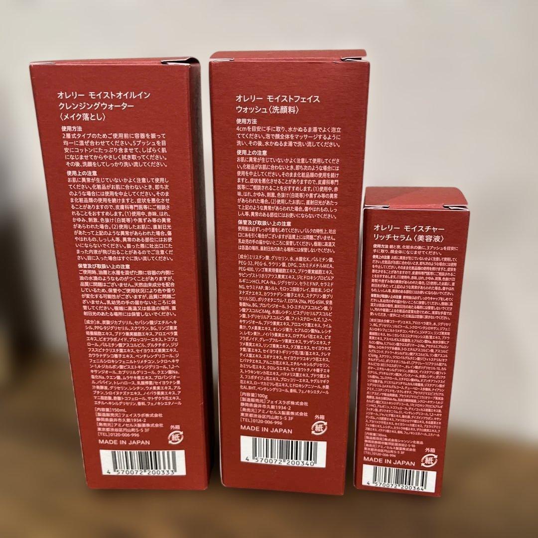 Aurelie スキンケア3点セット