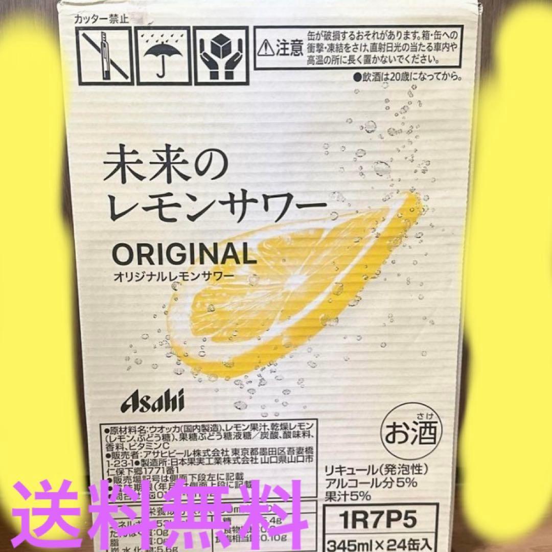 未来のレモンサワー オリジナル 345ml×24缶