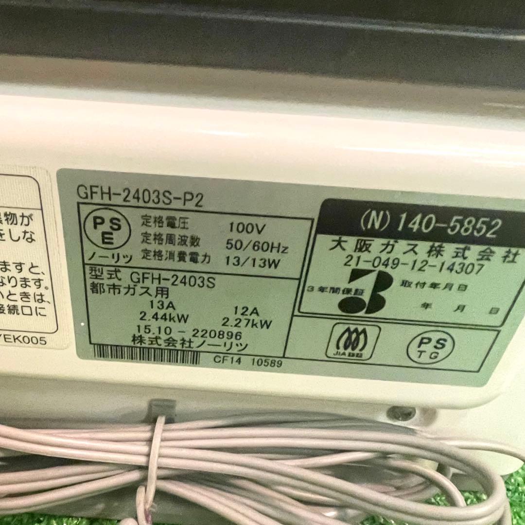 NORITZ ノーリツ ガスファンヒーター GFH-2403S 都市ガス