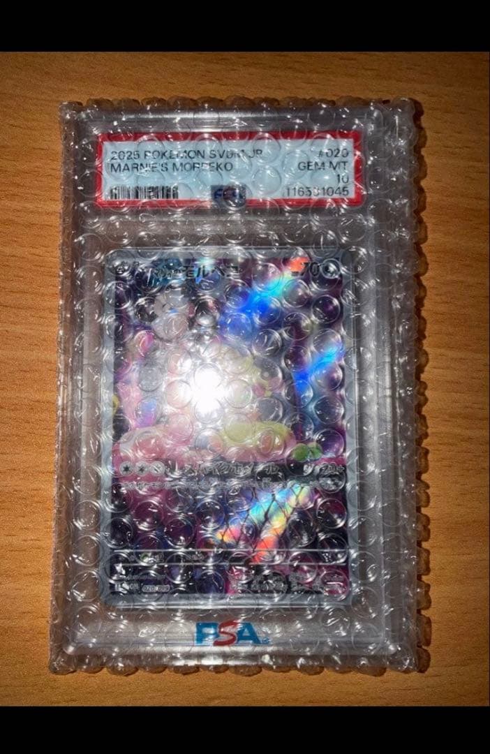 マリィのモペルコPSA10