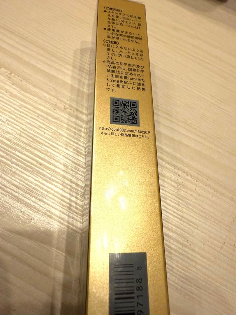 新品未開封未開封クレ・ド・ポー・ボーテ　ヴォワールコレクチュールｎ　下地