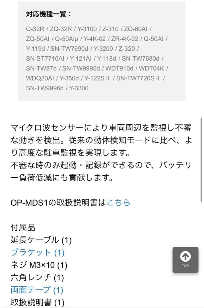 新品未使用未開封　ユピテル　接近検知マイクロ波センサー　 OP-MDS1