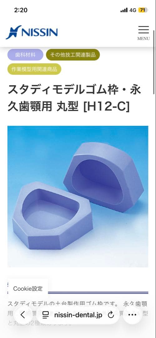 NISSINスタディモデルゴム枠・永久歯顎用 丸型 [H12-C]