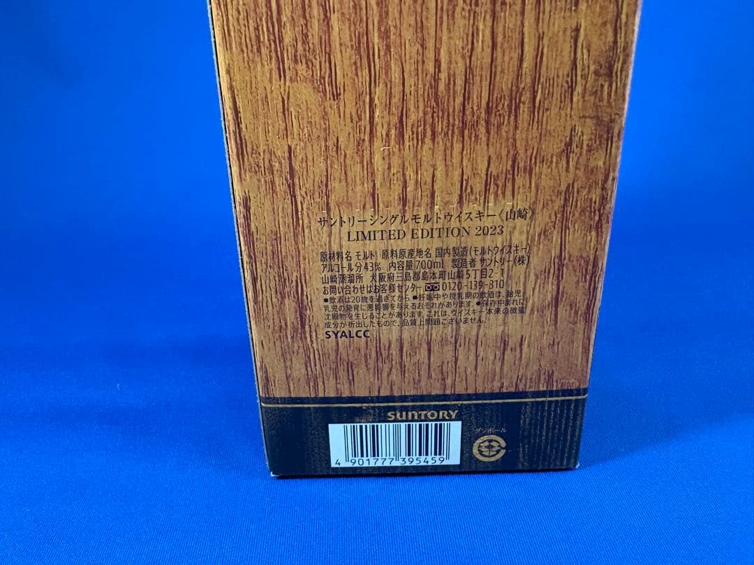 ら*こ様 【最終値】サントリーウイスキー 山崎 LIMITED EDITION