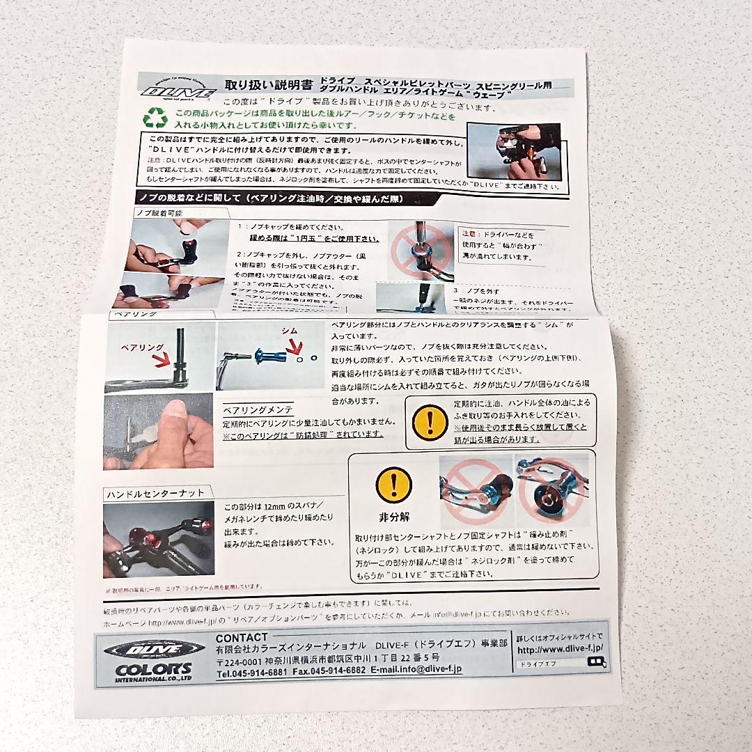 【美品】 ドライブ ウェーブ ハンドル ７０ミリ 限定カラー ダイワ DLIVE