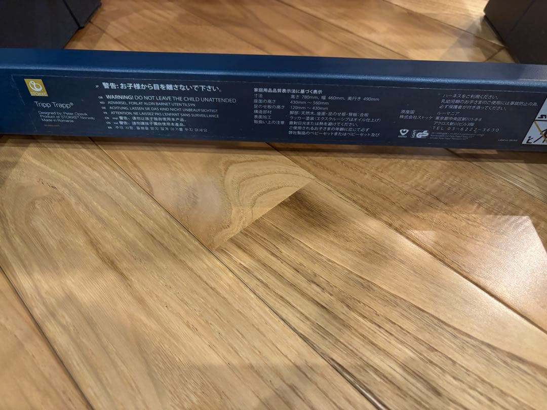 ストッケ　トリップトラップ　ミッドナイトブルー