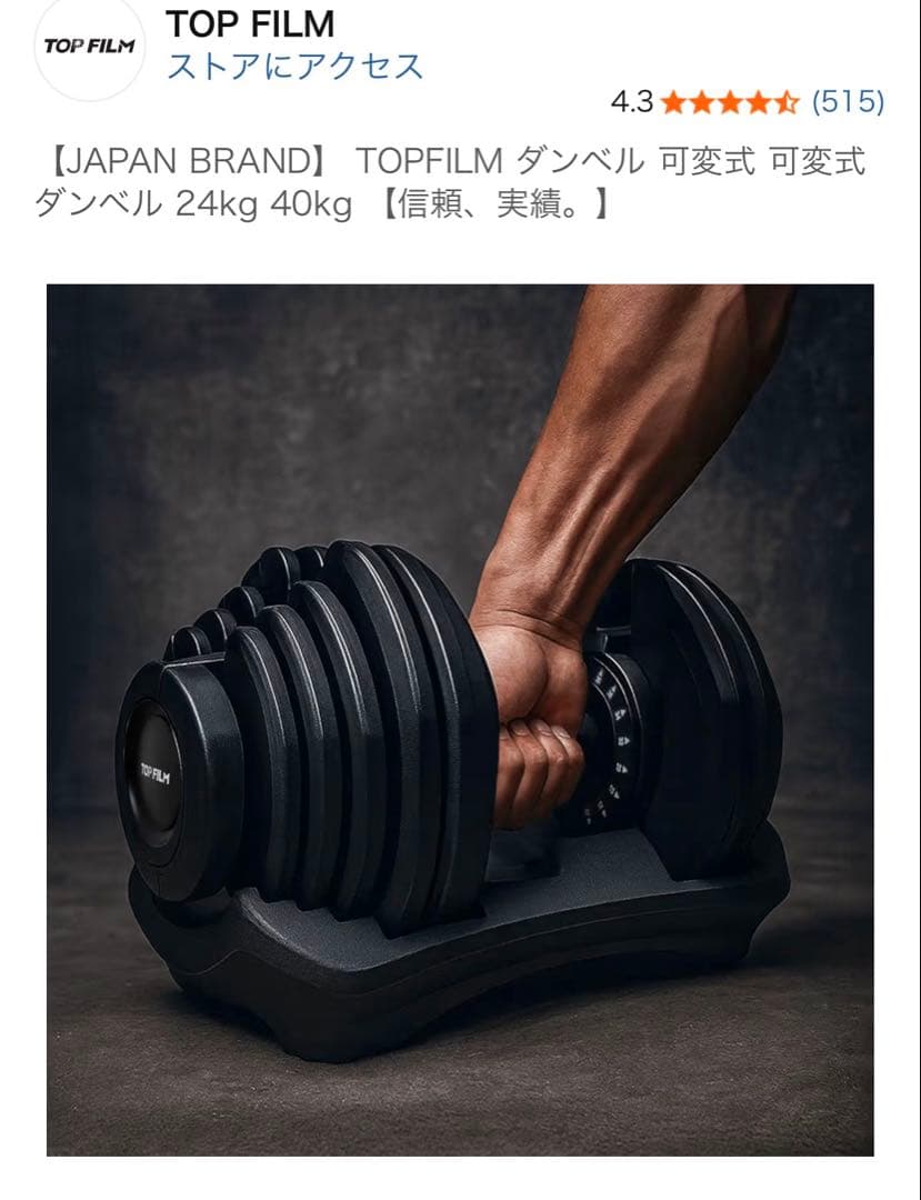 TOP FILM 可変式ダンベル 40kg