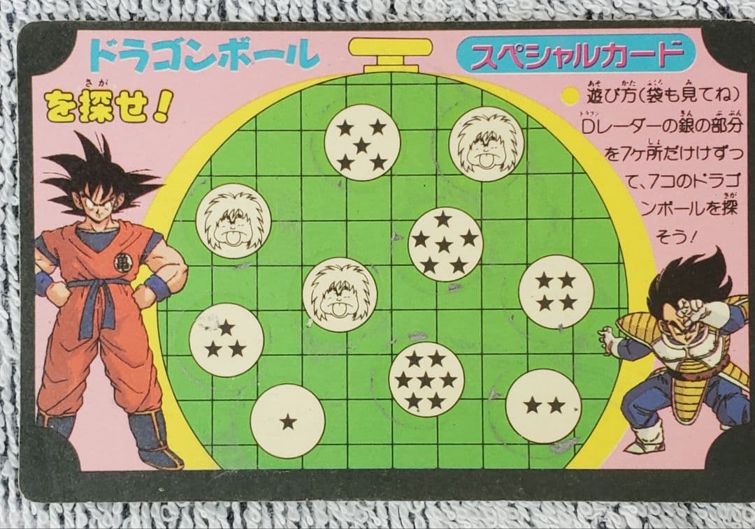 ドラゴンボールZ スペシャルカード