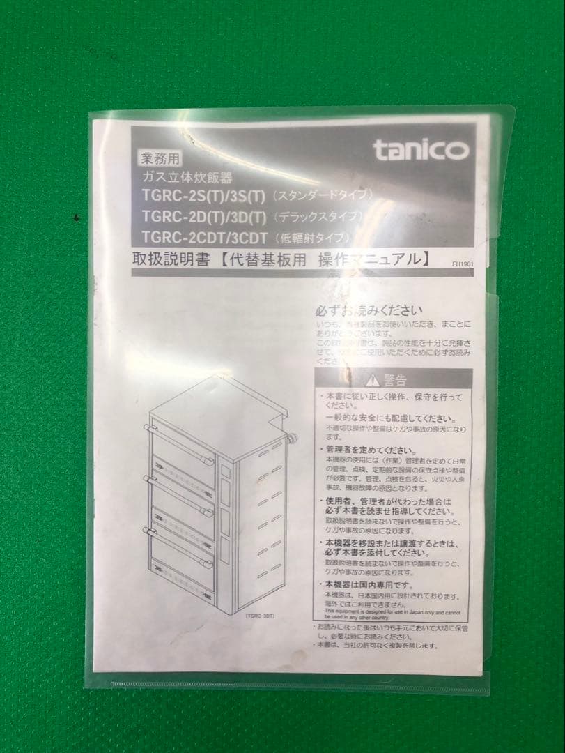 ☆地域限定送料無料☆工場整備品☆タニコー　ガス立体炊飯器　13A TGRC-2S