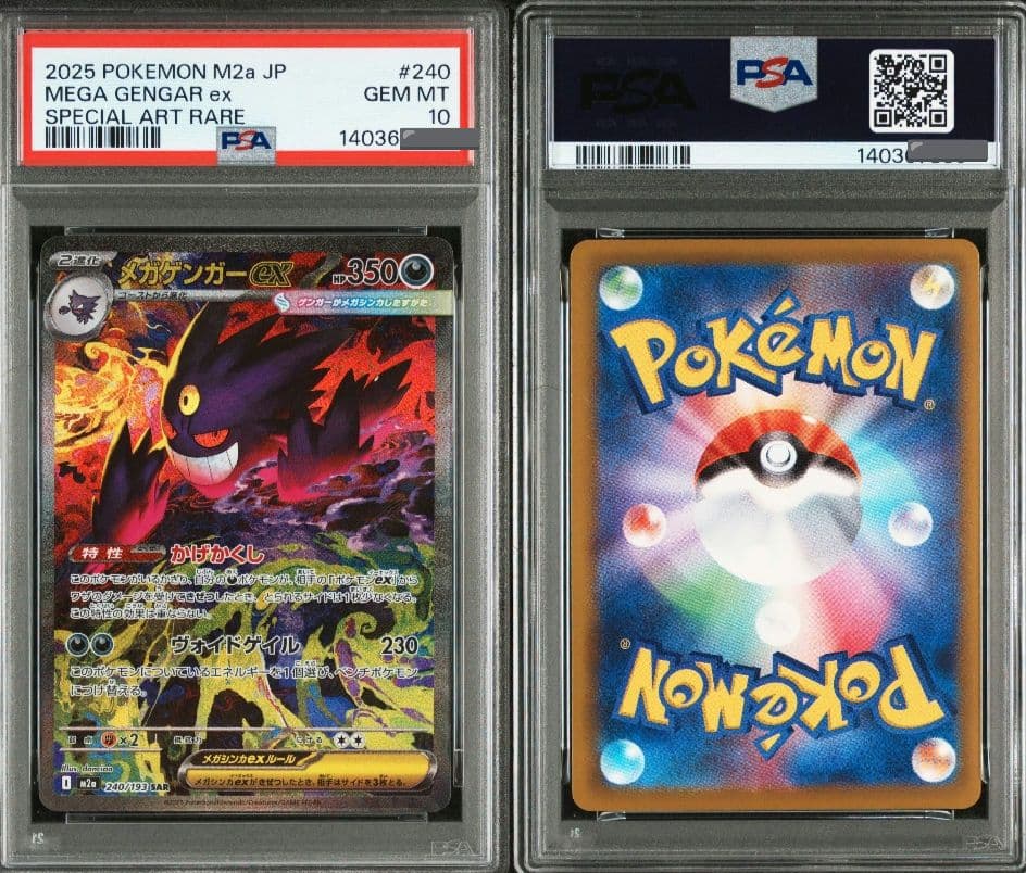 [PSA10] メガゲンガー ex SAR