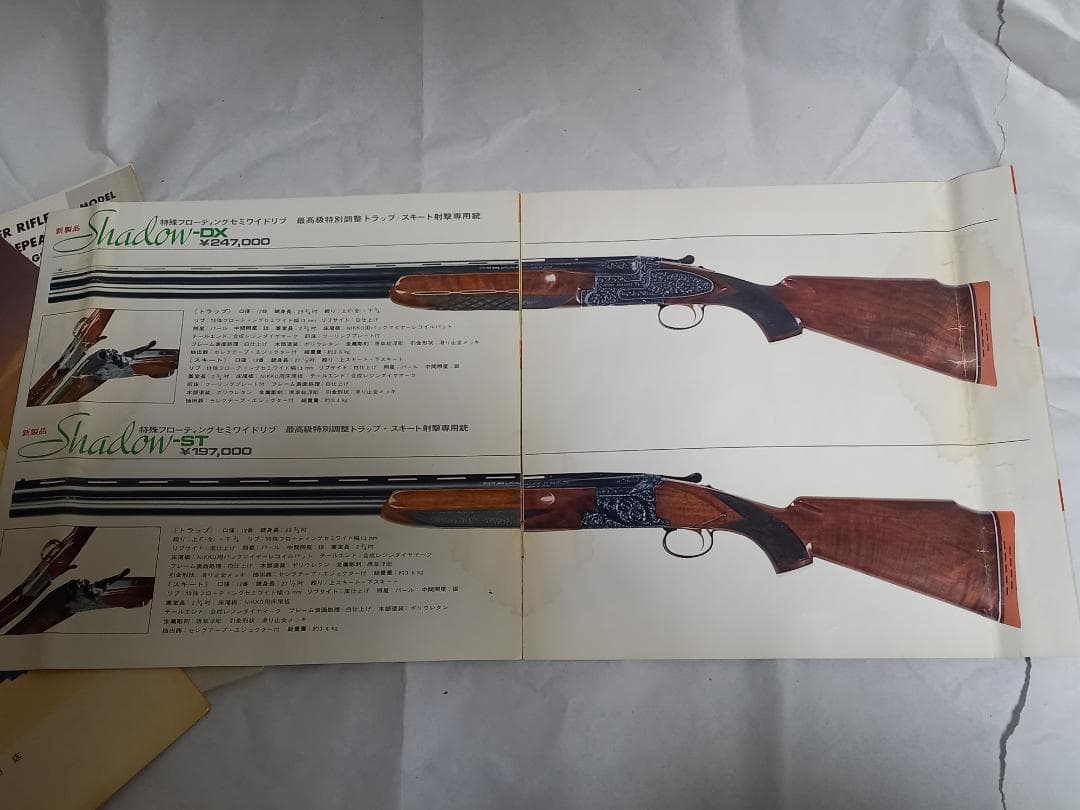 猟銃カタログ７部セット