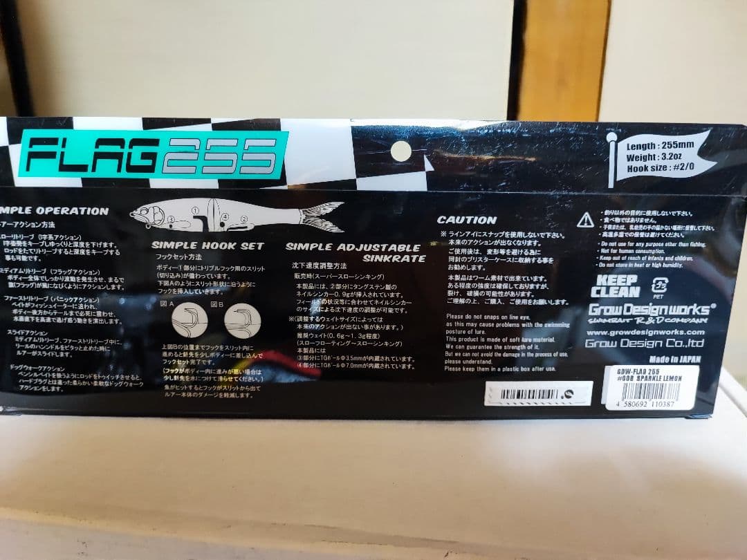 Grow Design FLAG255　バス釣り