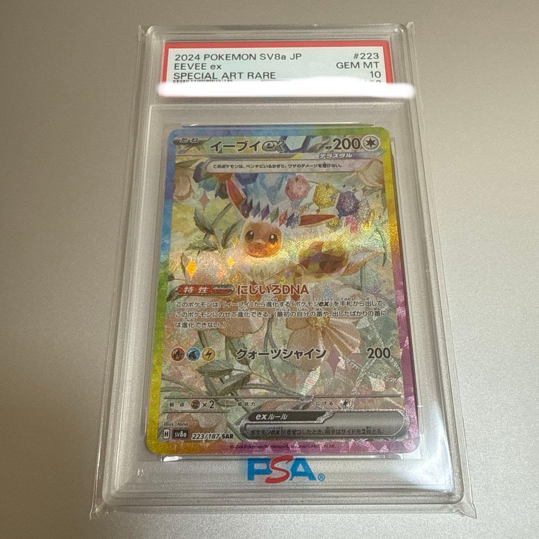 【得セット】イーブイEX sar psa10+ブースターEX sar psa10