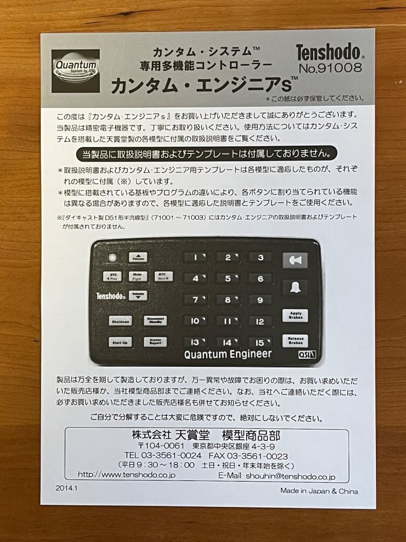 天賞堂　鉄道模型　制御機器　３点セット