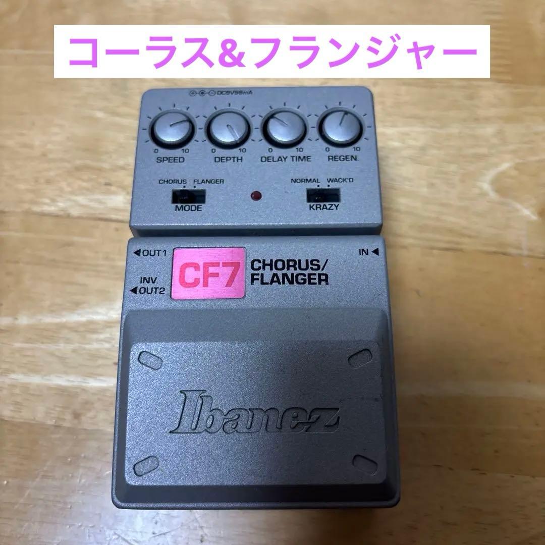 Ibanez CF7 Chorus/Flanger（生産完了品）