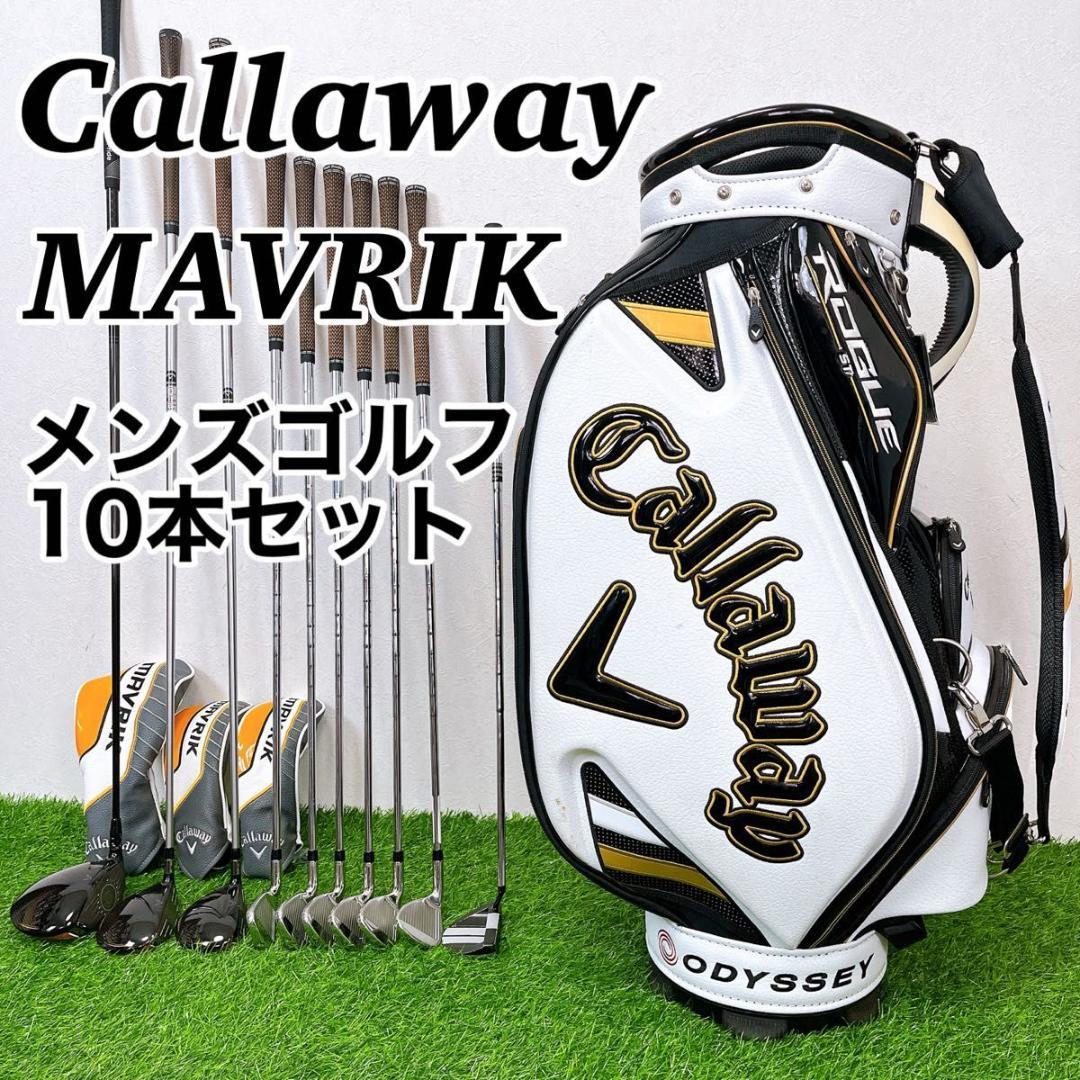 キャロウェイ　マーベリック　豪華セット　メンズゴルフクラブ10本セット