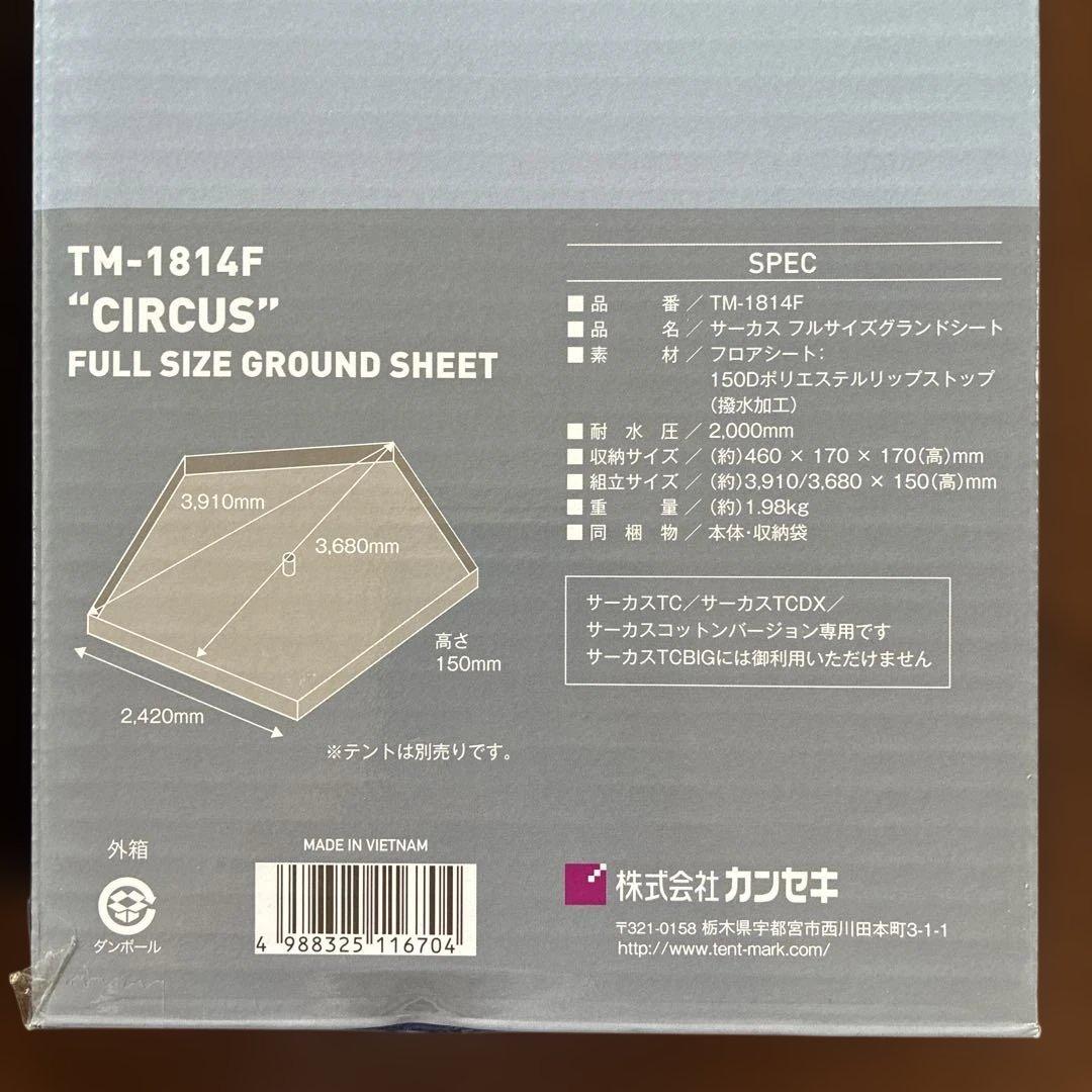 テンマクデザイン サーカスTC　フルサイズグラウンドシート