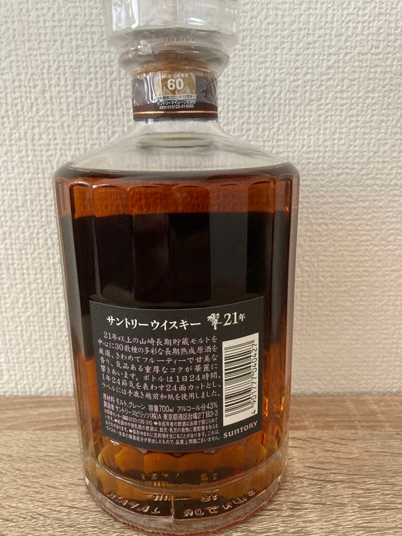 響21年 & 山崎18年 旧ラベル