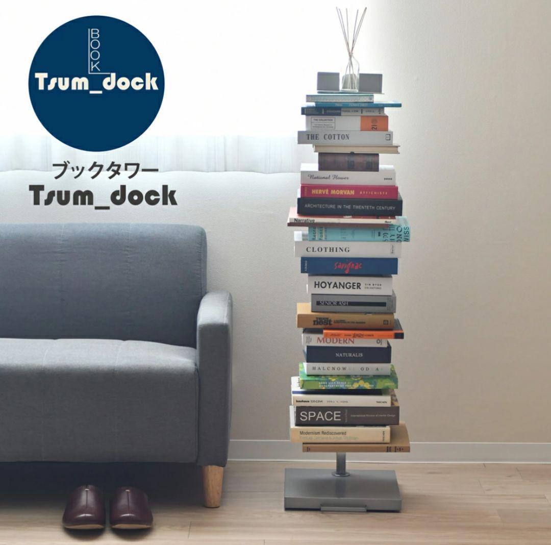 ブックタワー 隠しキャスター付き ハイタイプ 8段