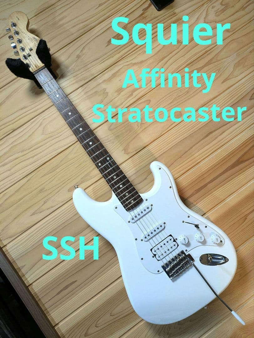 Squier ストラトキャスター SSH Affinity