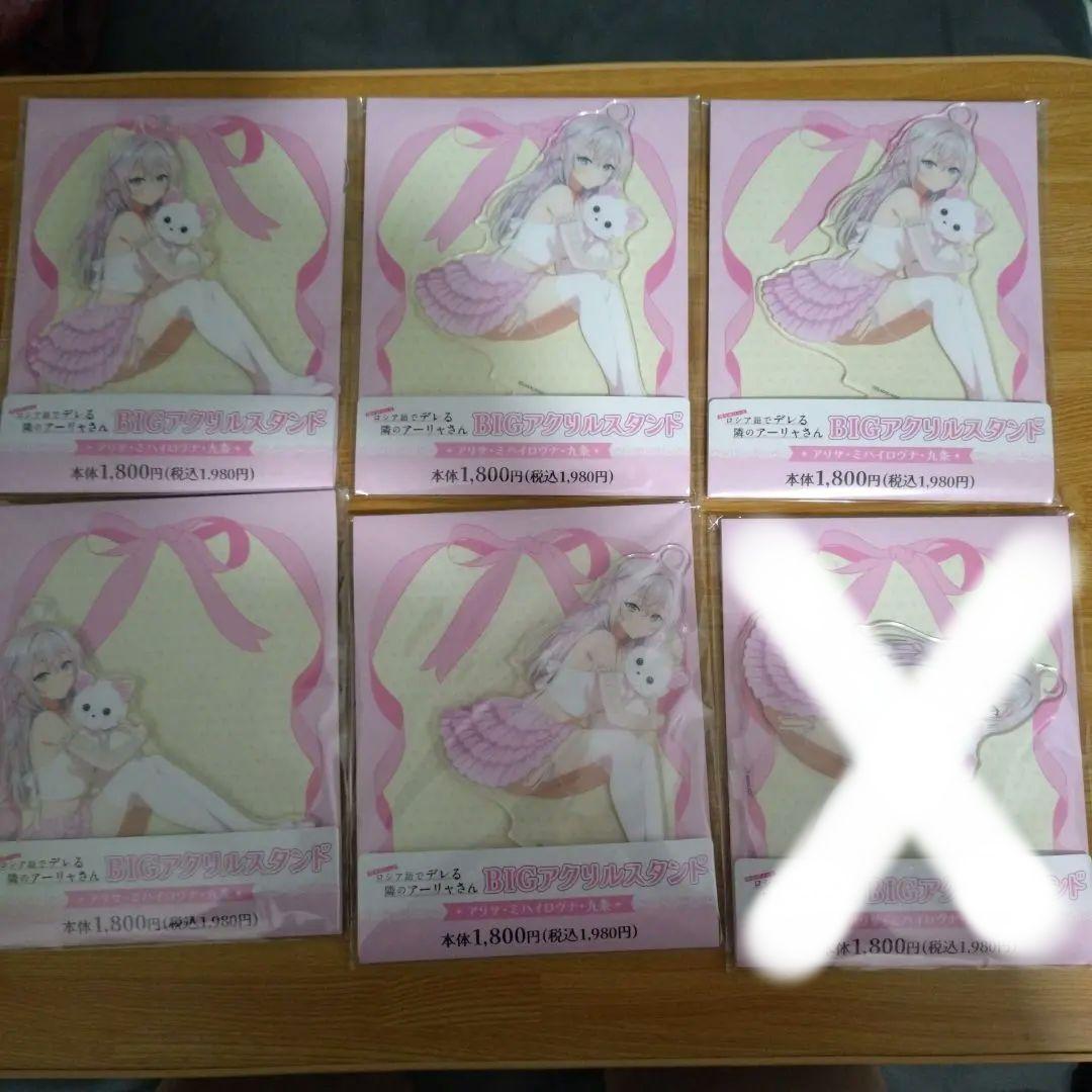 アリサ•ミハイロヴナ•九条　BIGアクリルスタンド6点セット　バラ売り対応します