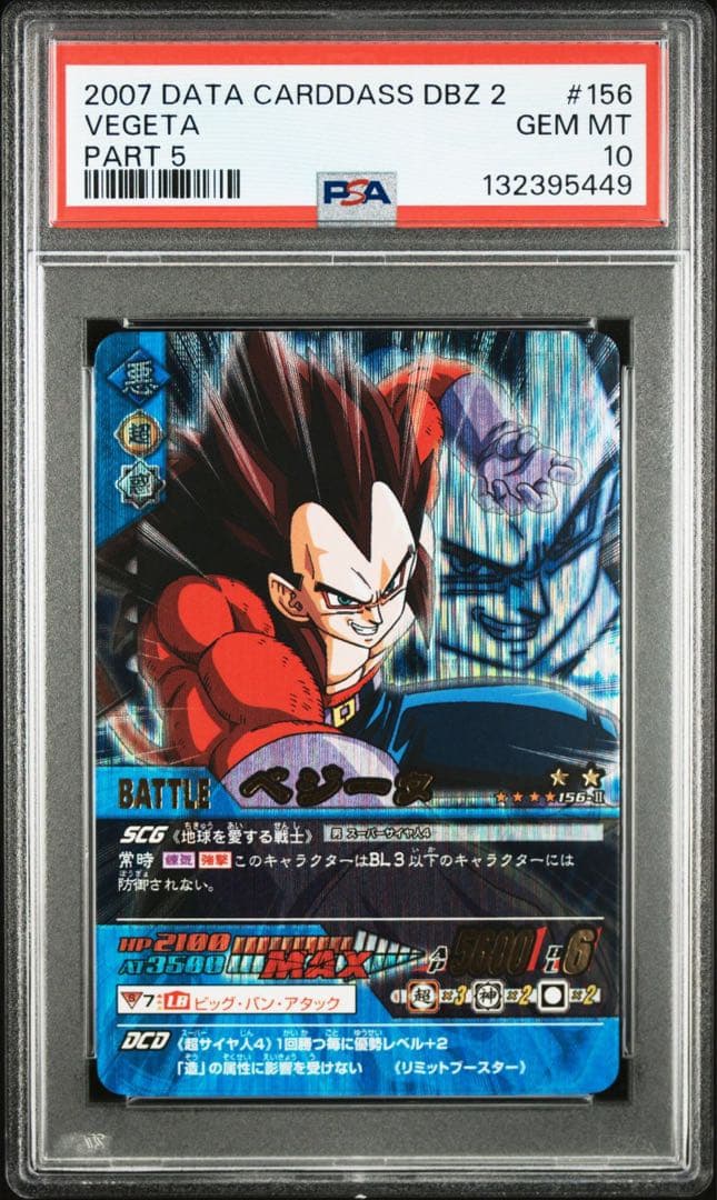ベジータ　データカードダス　ドラゴンボール psa10