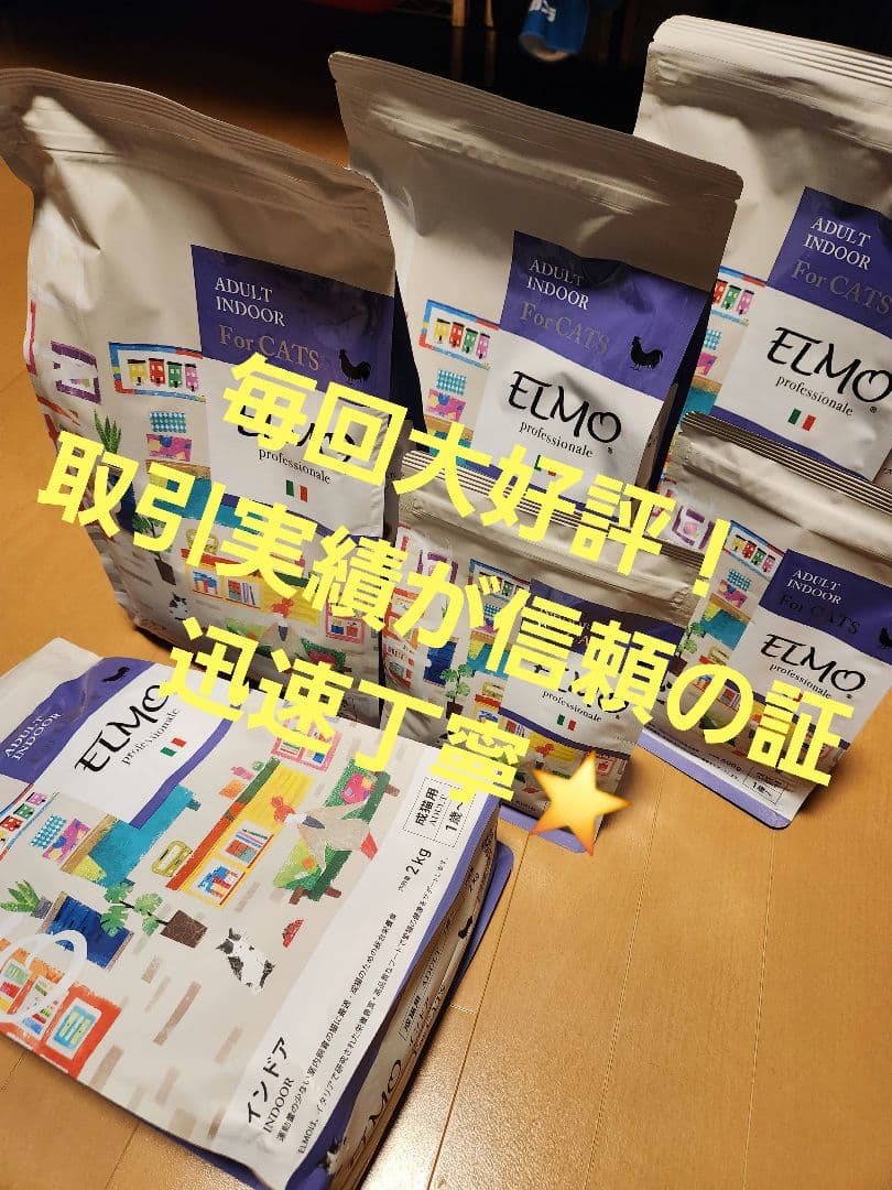 エルモキャットフード大容量の合計8.8㎏！！大特価★半額以下！