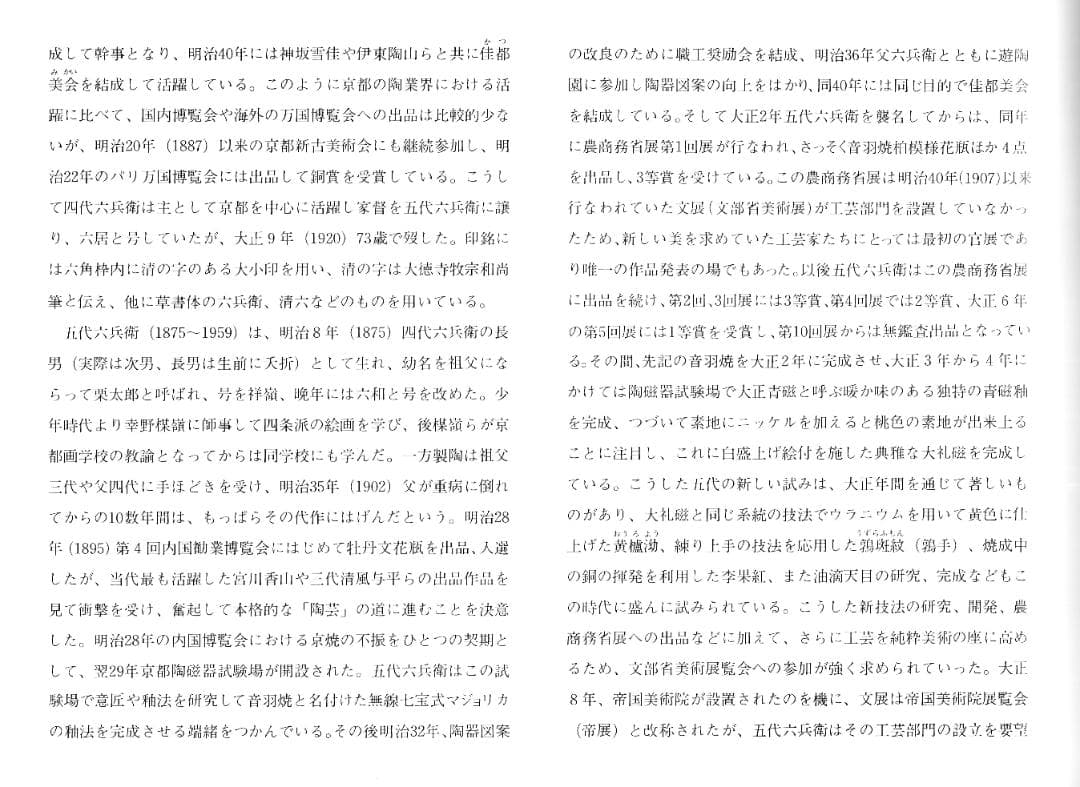 5代清水六兵衛造『色絵竹梅図扇面茶碗』（共箱）