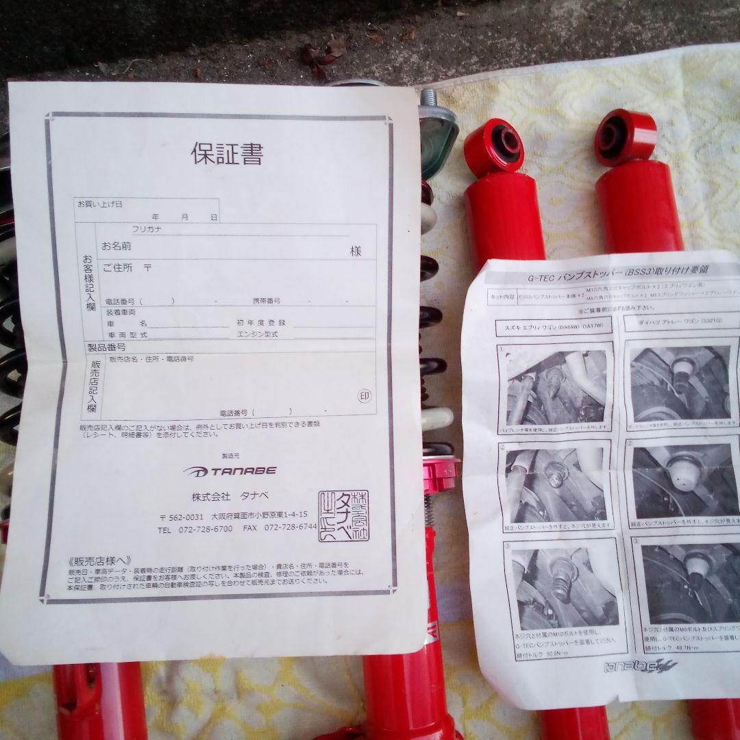 タナベ (サステックプロ CR) 車高調 エブリイワゴン DA17W