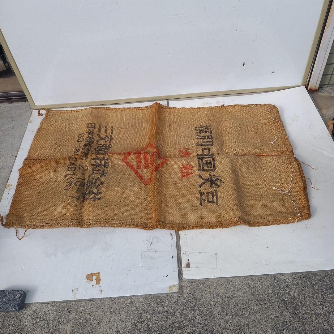 アンティーク　三交前株式会社 大豆用の麻袋 　3個セット