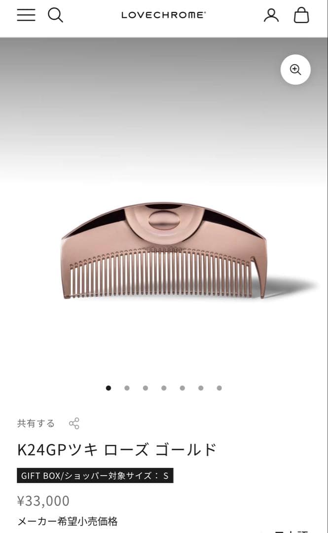 ねこ様用 LOVECHROME K24GPツキローズゴールド ヘアコーム