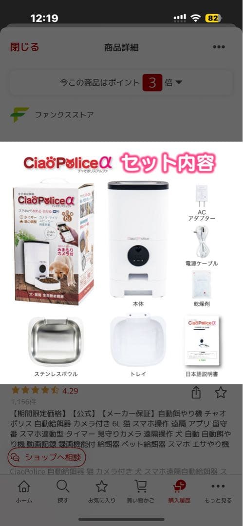 CiaoPoliceα 自動給餌器 ホワイト