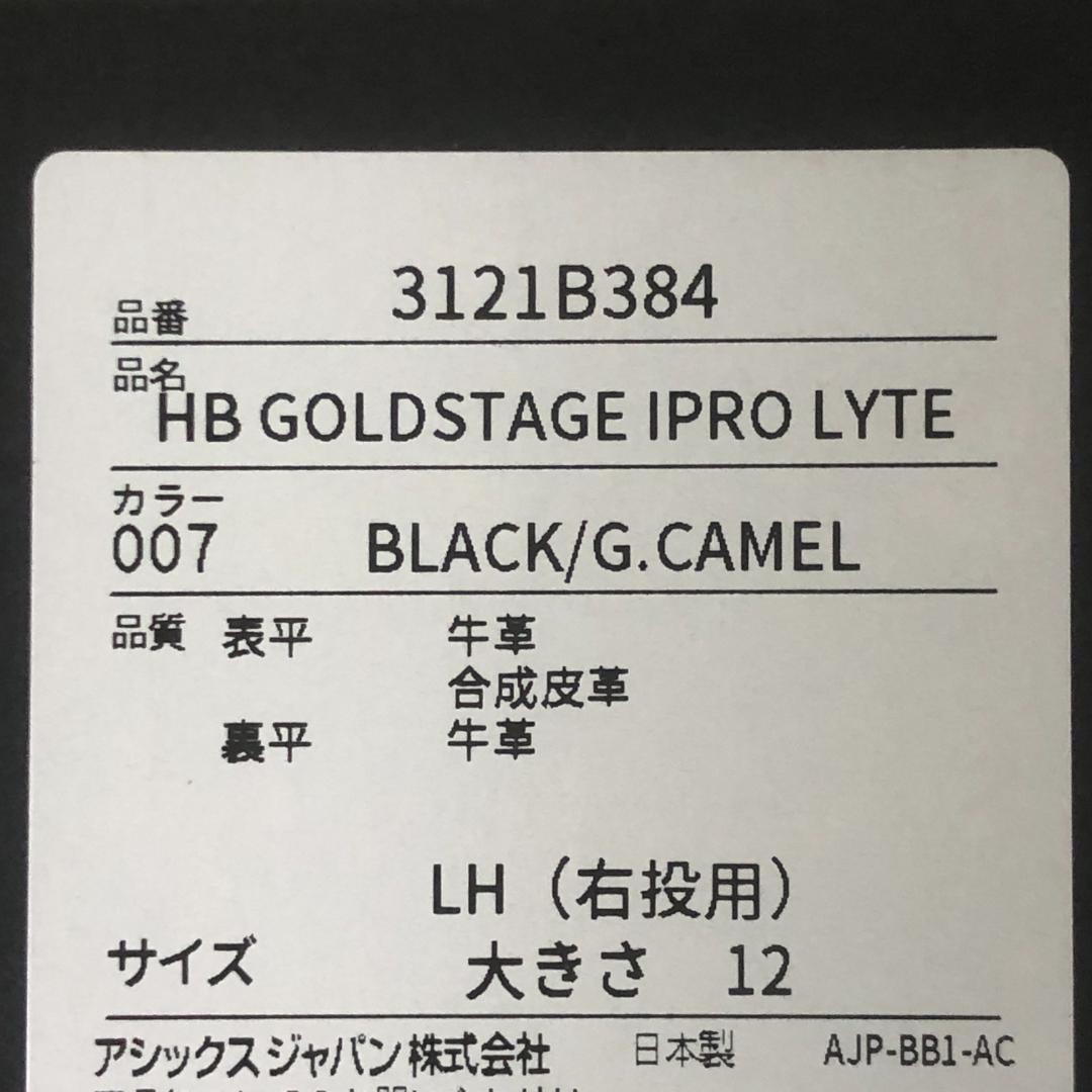 アシックス　硬式　グラブ　GOLDSTAGE　I-PRO　LYTE　外野　右投げ