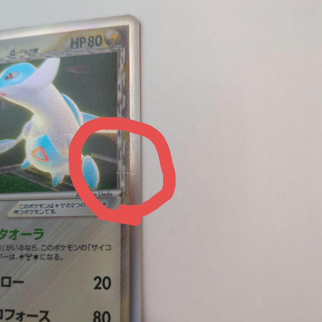 ラティオス デルタ種 δ 042/086