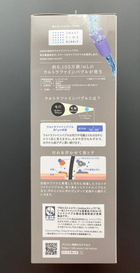 サンエイ FBミストシャワー（mitosストップ）ウルトラファインバブル