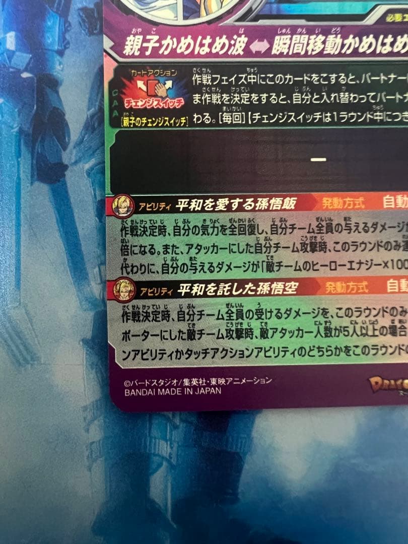 sdbh mm1-asec sp 孫悟飯　少年期　パラレル