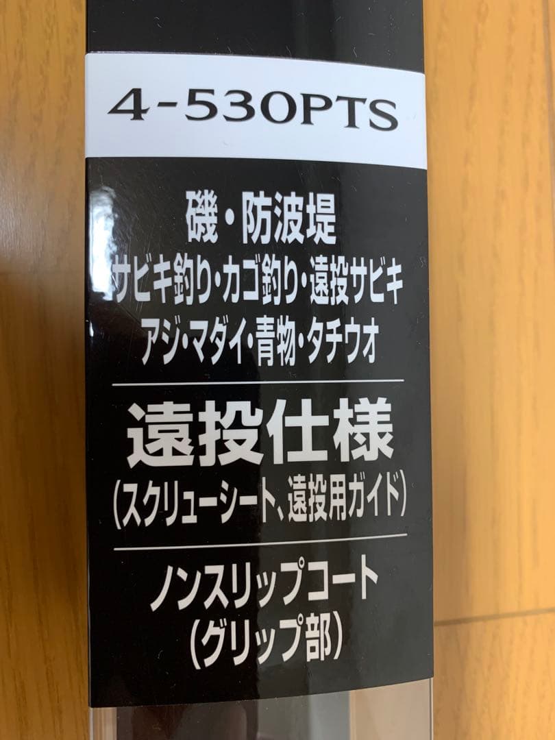 【訳あり】シマノ　HOLIDAY ISO 4-530PTS