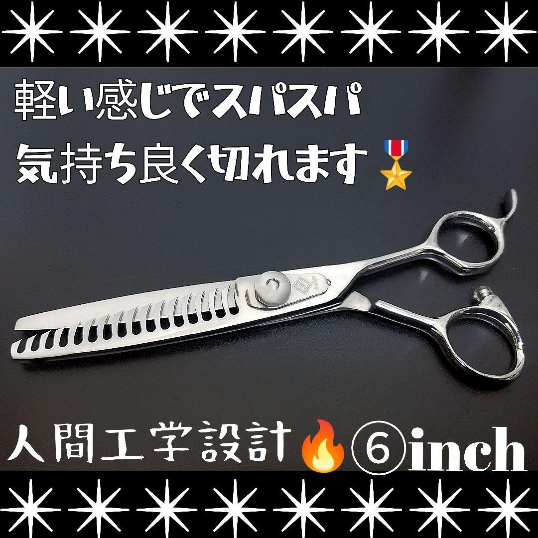 切れ味抜け抜群セニングシザー美容師プロ用スキバサミトリマー良✨セルフカットバサミ