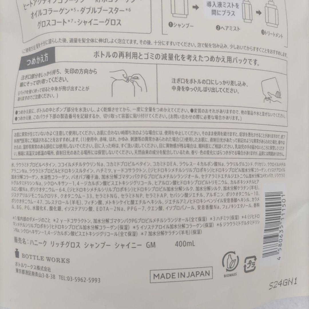 ハニーク 金・銀木犀 シャンプー トリートメント 本体 詰替セット