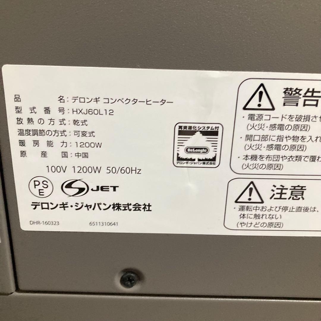 美品 デロンギ　コンベクターヒーター　HXJ60L12