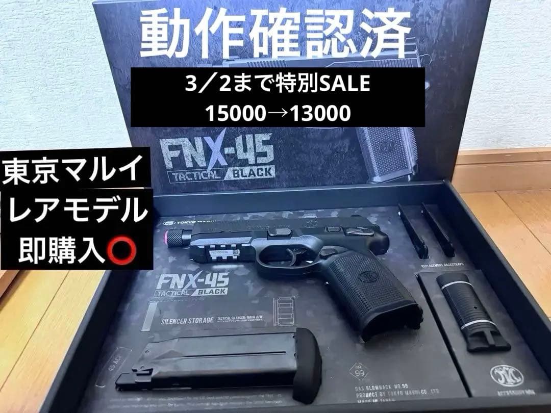 FNX-45タクティカル　東京マルイ エアガン ガスブローバック　動作確認済
