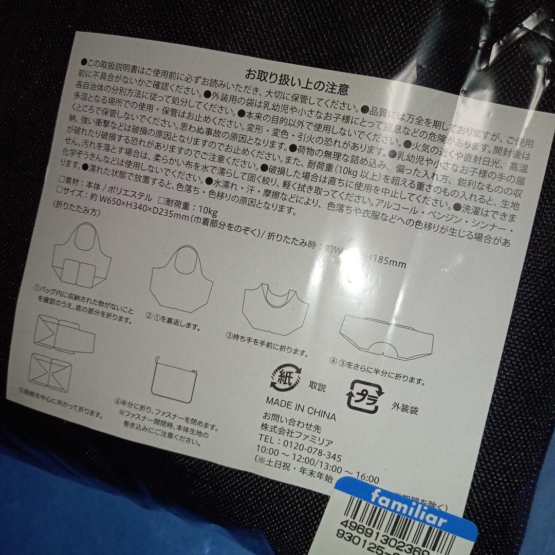 ファミリア　ノベルティ　エコバック