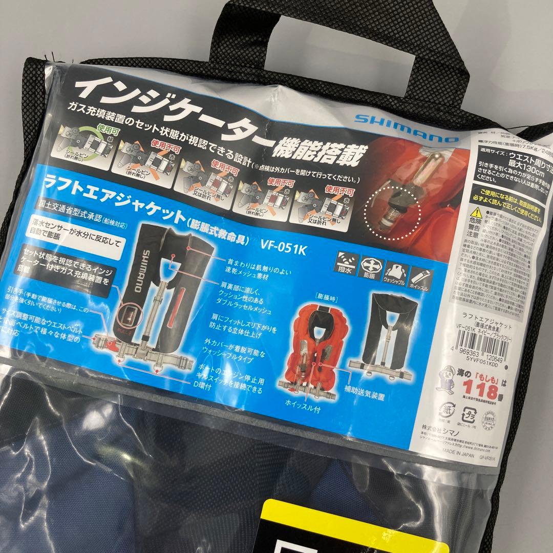 ★シマノ ライフジャケット VF-051K フルブラック タイプA 自動膨張式